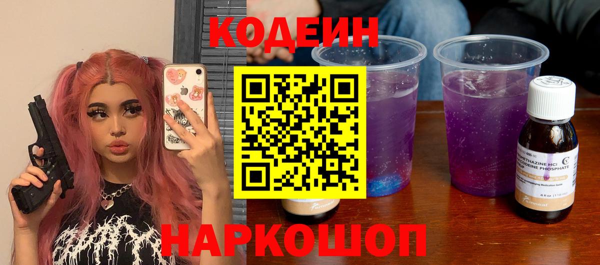 Кодеин напиток Lean (лин) Карталы